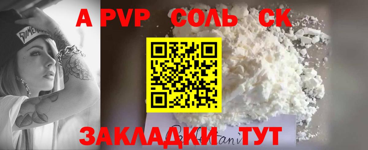 A-PVP крисы CK Качканар
