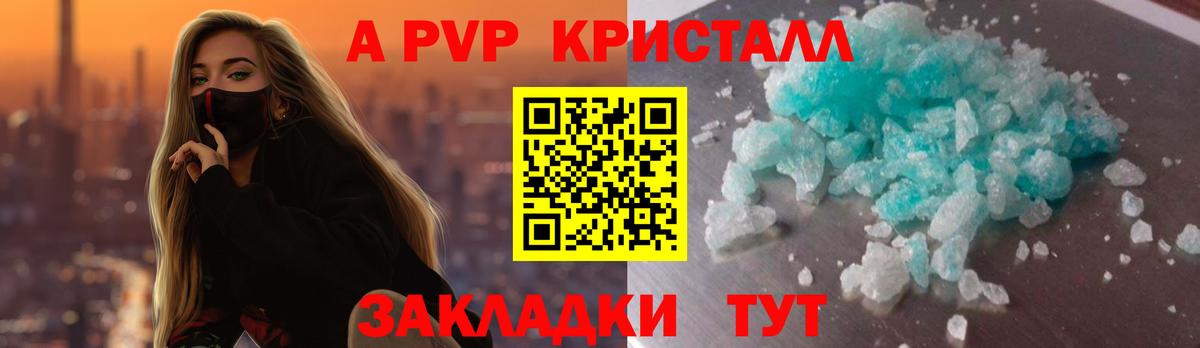 Alpha PVP Crystall  APVP VHQ  Вход с VPN  Alfa_PVP кристаллы  А ПВП  Качканар 