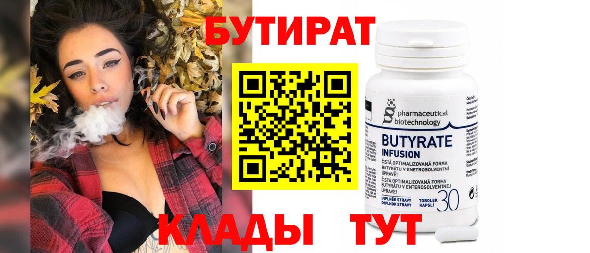 БУТИРАТ 99% Качканар