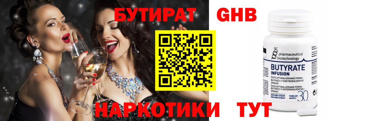Бутират  Бутират бутандиол  Вход с VPN  Качканар 