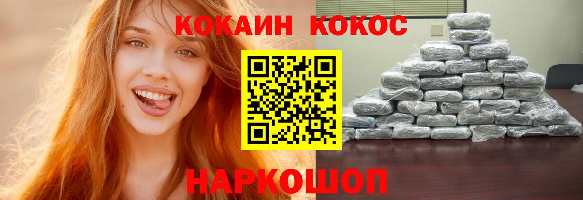 КОКАИН  Вход с VPN  Качканар  цена   Cocaine Перу  КОКАИН FishScale 