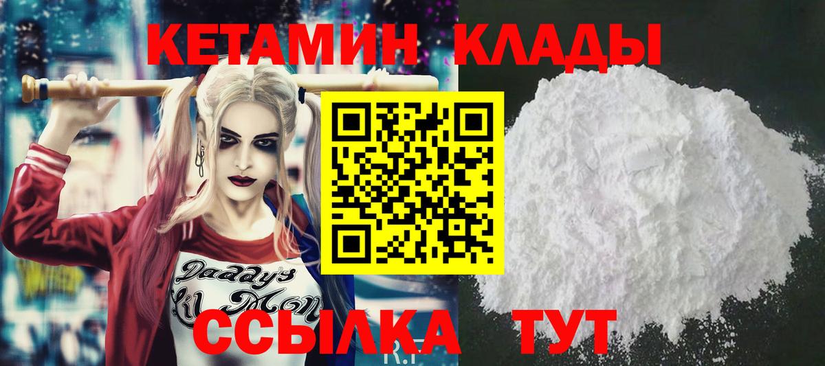Кетамин VHQ  Вход с VPN  Качканар 
