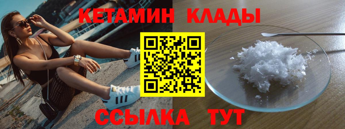 КЕТАМИН VHQ Качканар
