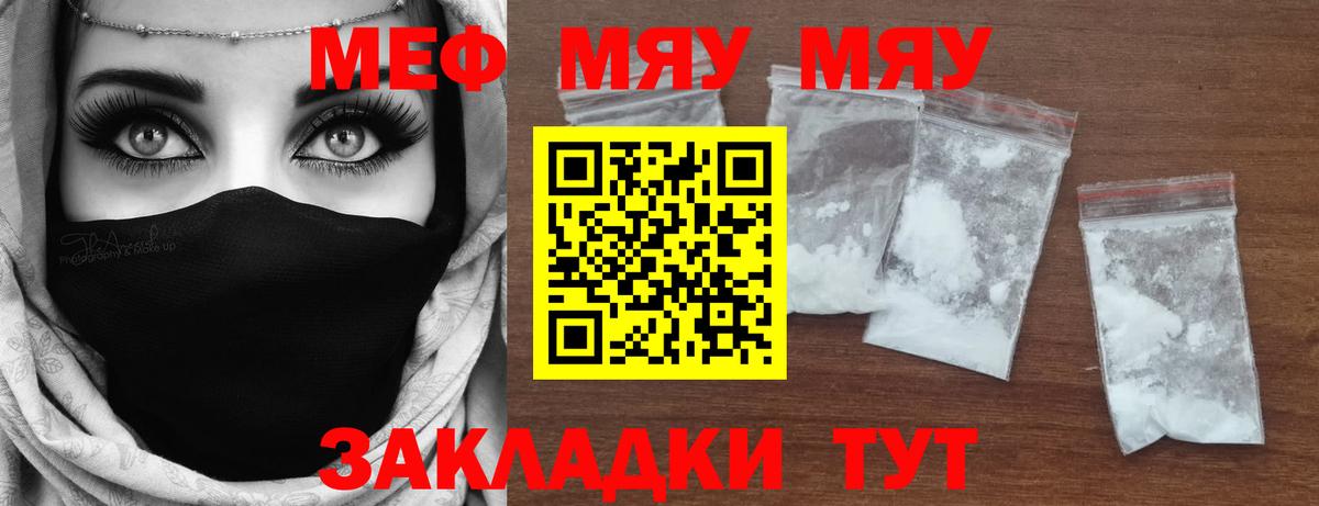 Мефедрон мука Качканар