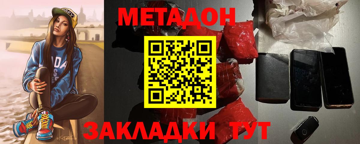 Метадон VHQ  Вход с VPN  МЕТАДОН methadone  Качканар 